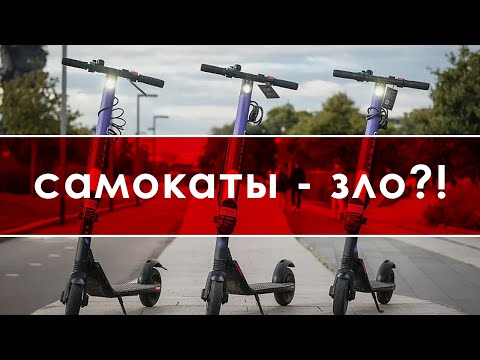 Видео: ПРОКАТНЫЕ САМОКАТЫ СОЗДАЮТ ХАОС НА ДОРОГЕ // ЧТО С ЭТИМ ДЕЛАТЬ?