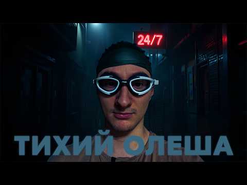 Видео: ОЛЕША ПРОХОДИТ ТИХОГО ДЕНА НА БЕГОВОЙ ДОРОЖКЕ | Нарезка по Тихий Дэн | Часть 1