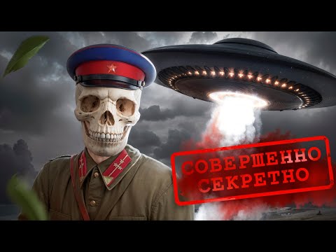 Видео: СЕКРЕТНАЯ ПРОГРАММА СССР ПО ИЗУЧЕНИЮ НЛО//Проект "Сетка"