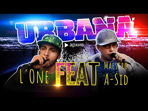 Видео: L'One  **FEAT** Maestro A Sid (Архив URBANA на A-One)