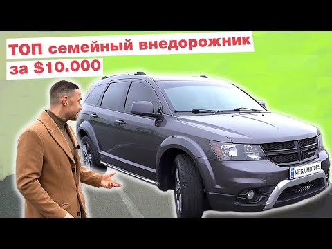 Видео: DODGE JOURNEY - 9 фишек, которых НЕТ даже в S-классе