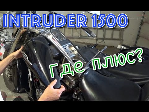 Видео: Suzuki Intruder 1500. Что-то пошло не так...