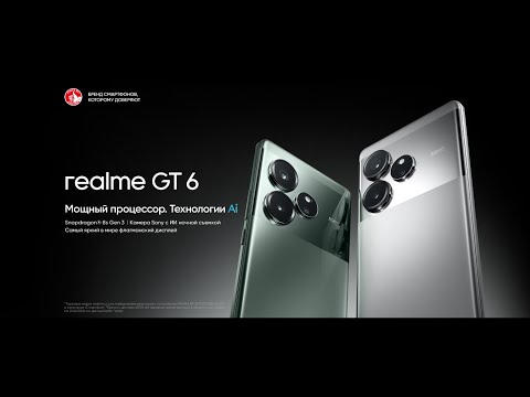 Видео: Обзор на Сайт Realme!** НОВЫЙ REALME GT6**