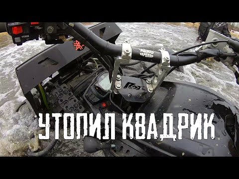 Видео: Я УТОПИЛ КВАДРОЦИКЛ а друзья сломались. Самая ломучая покатушка