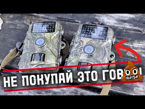 Видео: 📸 Почему не стоит брать Китайскую ФОТОЛОВУШКУ? 😥