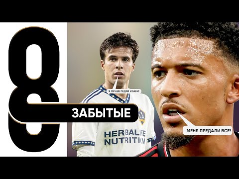 Видео: Куда Они Пропали? ТОП-8 Звездная молодежь, о которой больше не слышно 23/24 | Вторая Часть