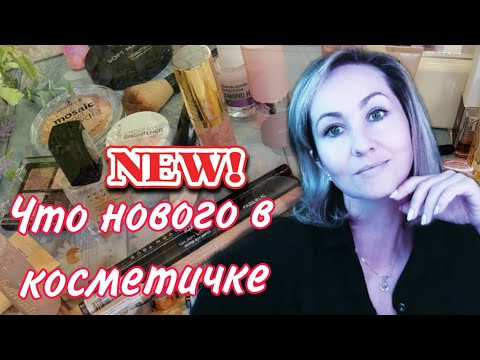 Видео: Крутые новинки в косметичке /Помады/Масло/Тени/Пудра💅💄