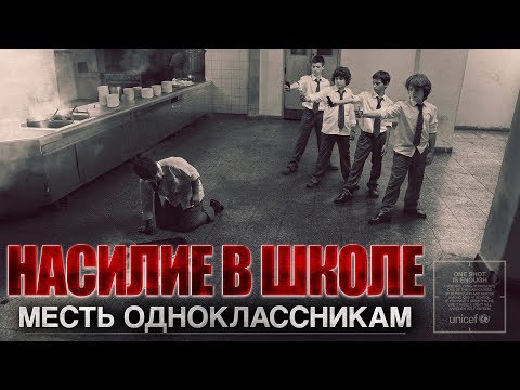 Видео: Страшная месть одноклассникам. Страшные истории. Ужасы