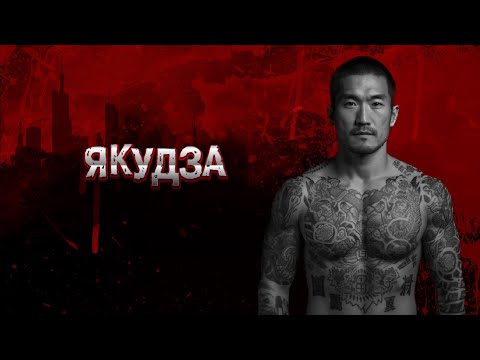 Видео: 📍ЯКУДЗА: ТАЙНА ПРЕСТУПНОГО КЛАНА | ЛЕГЕНДАРНАЯ ЯПОНСКАЯ МАФИЯ  #crime30