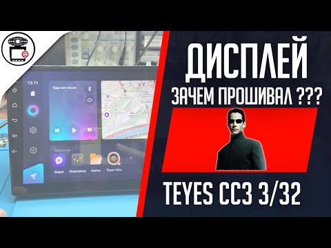 Видео: Нет изображения после прошивки Teyes CC3 3/32 | SERVICEMAN