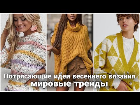 Видео: Мега-обзор самых интересных и ярких идей для весеннего вязания.