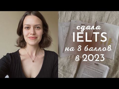 Видео: 9 лучших ресурсов по подготовке к IELTS | сайты, учебники, материалы, курсы