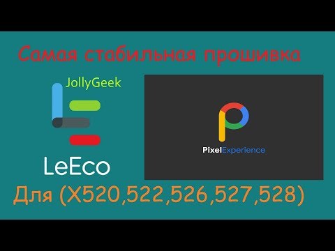 Видео: ВАМ НУЖНА ЭТА ПРОШИВКА/Обзор прошивки Pixel Experience Plus OFFICIAL(для LeEco X520-528)