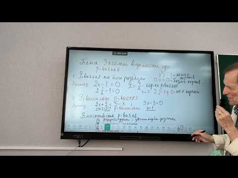Видео: 7 клас алгебра НУШ Загальні відомості про рівняння