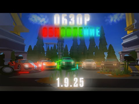 Видео: ОБЗОР ОБНОВЛЕНИЯ ССБ 2/ 1.9.25 #подпишись #Ссб #ссб2 #SimpleSandbox2 #пжактив #пжреки #реки