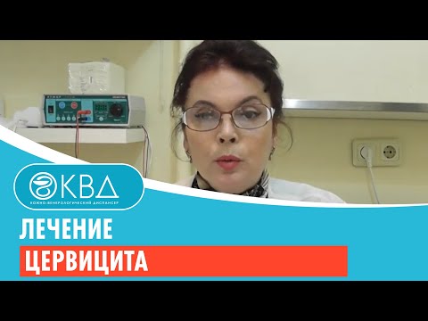 Видео: 👩 1479  Лечение цервицита