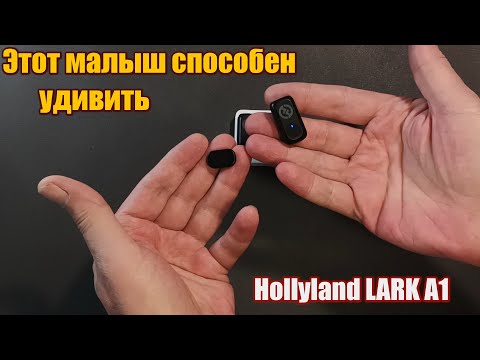 Видео: Hollyland LARK A1 – обзор компактного беспроводного петличного микрофона