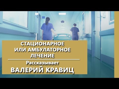 Видео: Амбулаторное и стационарное лечение в психиатрической клинике "IsraClinic".