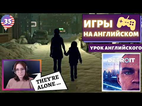 Видео: АНГЛИЙСКИЙ ПО ИГРАМ - Detroit: Become Human 35 часть