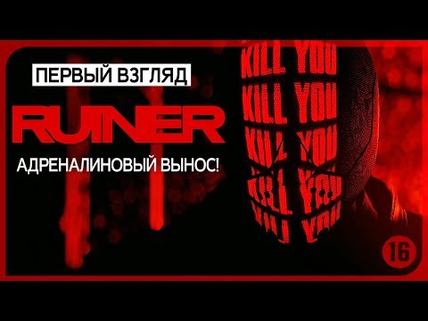 Видео: Киберпанк, мясокровищща, дикий OST ● RUINER