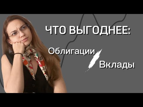 Видео: Секретный способ обогнать банковский вклад