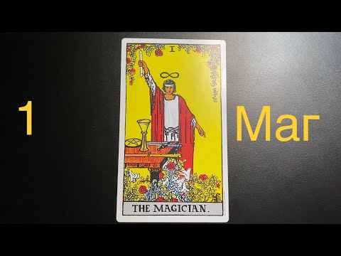 Видео: 1️⃣ МАГ значение старшего Аркана Маг в ситуации, в отношениях, в бизнесе, человек, здоровье, да-нет