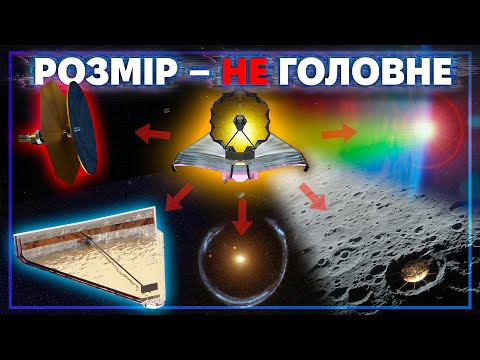 Видео: Як покращити телескоп? Шість дуже дивних методів