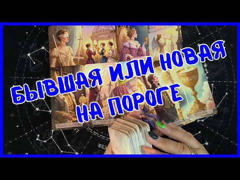 Видео: Таро Для Мужчин Сегодня💙КТО ВОЙДЕТ В ТВОЮ ЖИЗНЬ ❗️Tarot❗️Вика Таро