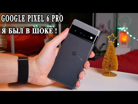 Видео: Google Pixel 6 Pro Подробный обзор и опыт использования