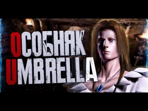 Видео: Хронология Resident Evil #4| Основатель Umbrella,  особняк и первый директор Джеймс Маркус