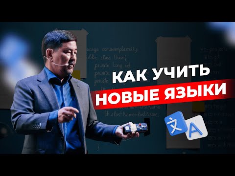 Видео: Как я учил английский | Вопрос-ответ | Маргулан Сейсембай