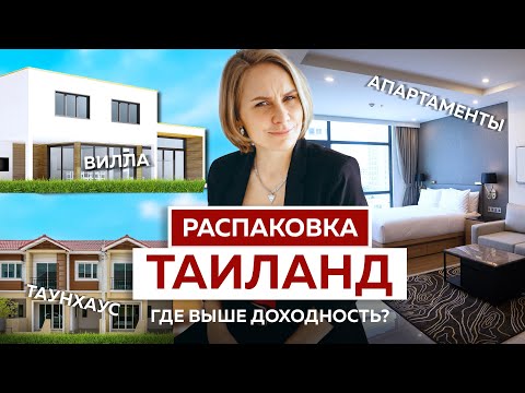 Видео: Тай. Как заработать максимум?