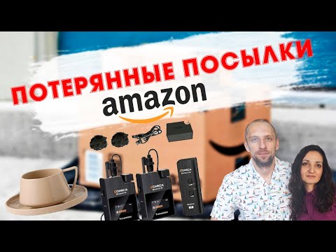 Видео: Потерянные посылки США / Распаковка / 10 коробок по $14 / Товары для дома