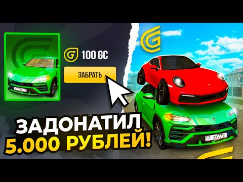 Видео: ЧТО ЕСЛИ НОВИЧОК ЗАДОНАТИТ 5.000 РУБЛЕЙ В ГРАНД МОБАЙЛ?!