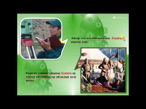 Видео: Грамматика / боюнча жандоочу