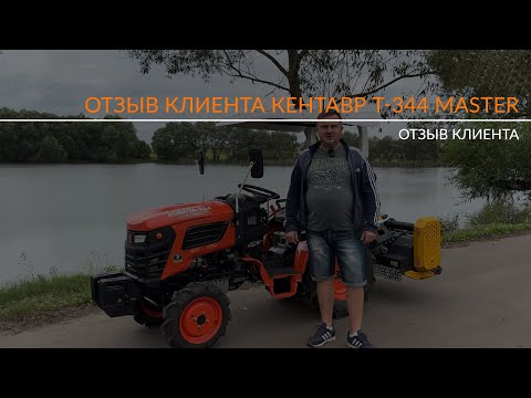 Видео: Честный отзыв о тракторе Кентавр Т-344