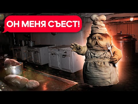 Видео: ПОМОГИТЕ! ПОВАР МАЛЕНЬКИЕ КОШМАРЫ ЗДЕСЬ!