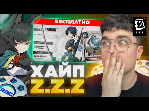 Видео: И ТУТ ТОЖЕ БЕСПЛАТНАЯ ЛЕГА? 1.4 СТРИМ РАЗРАБОВ!/ Zenless Zone Zero
