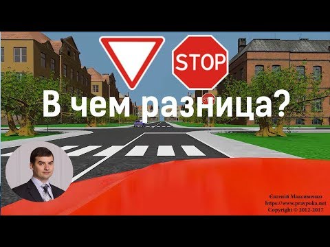 Видео: Знаки приоритета "Уступить дорогу" и "Проезд без остановки запрещен"
