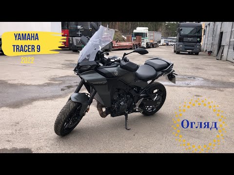 Видео: Мотопідбір. Огляд та оцінка Yamaha Tracer 9 2022 року. Стан мотоцикла придбаного у дилера в Європі