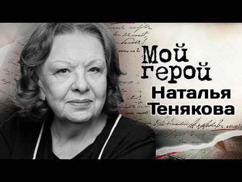 Видео: Памяти актрисы Натальи Теняковой | «Любовь и голуби», «Старшая сестра», «Зеленая карета»