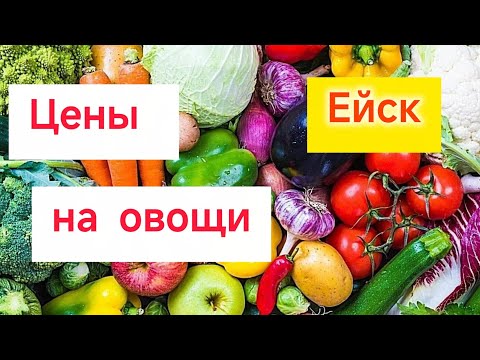 Видео: Ейск🍒/Город задыхается от дыма/Цены на ОВОЩИ на юге/Как заморозить помидоры/Обстановка на море 