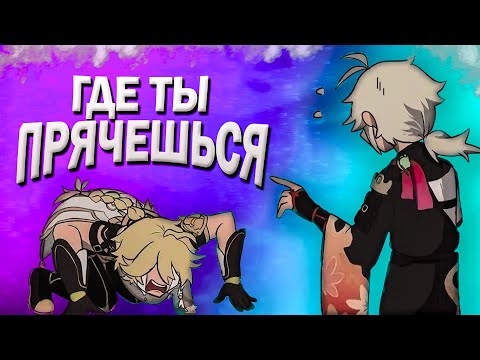 Видео: ИГРАЕМ в ПРЯТКИ | Геншин Импакт (Genshin Impact). По Следам Ветра. КООПЕРАТИВ #4