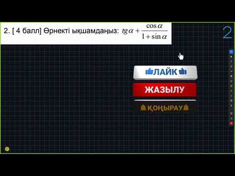 Видео: 9-сынып Алгебра ТЖБ 3-тоқсан (1-нұсқа)