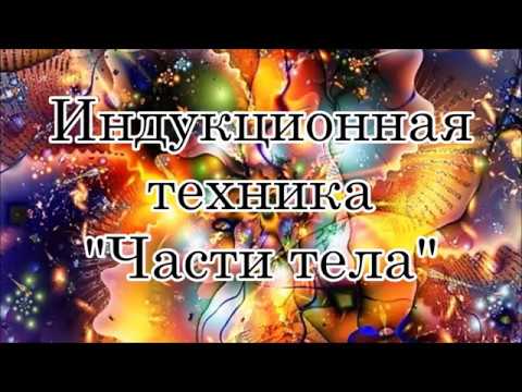 Видео: Медитация Джо Диспенза "Части тела" (полная версия)