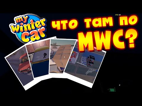 Видео: MY WINTER CAR | Новости со СТРИМОВ РАЗРАБА