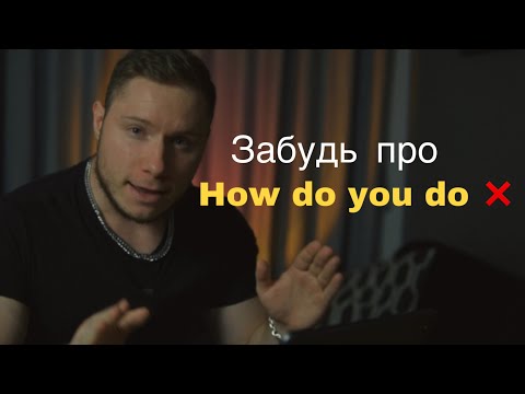 Видео: Звучи как АМЕРИКАНЕЦ 7 пунктов