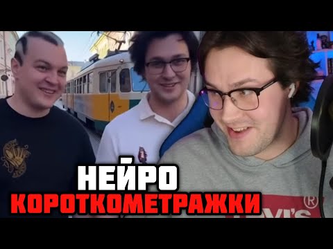 Видео: МАФАНЯ СМОТРИТ НЕЙРО КОРОТКОМЕТРАЖКИ SORA 2 ПРО СЕБЯ