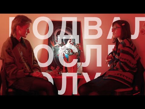 Видео: Подвал после полуночи: Потолок