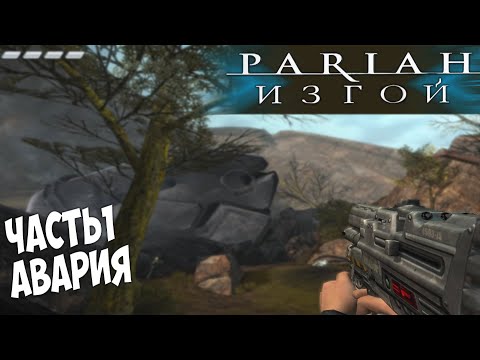 Видео: Pariah Изгой прохождение часть 1 Крушение